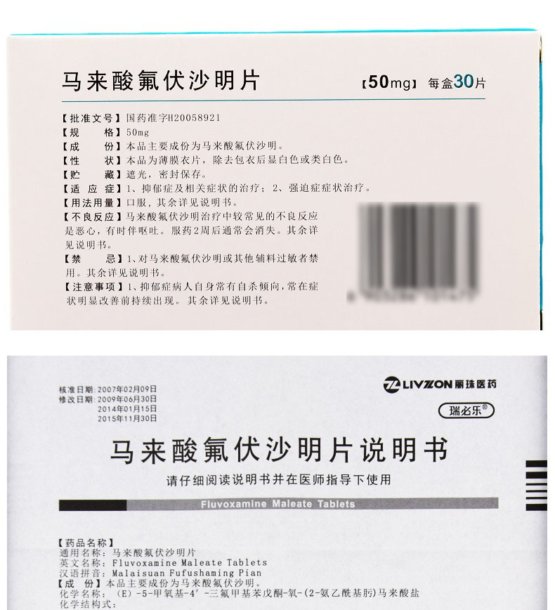 瑞必乐 马来酸氟伏沙明片 50mg*30片/盒 治疗抑郁症强迫症症状 六盒装