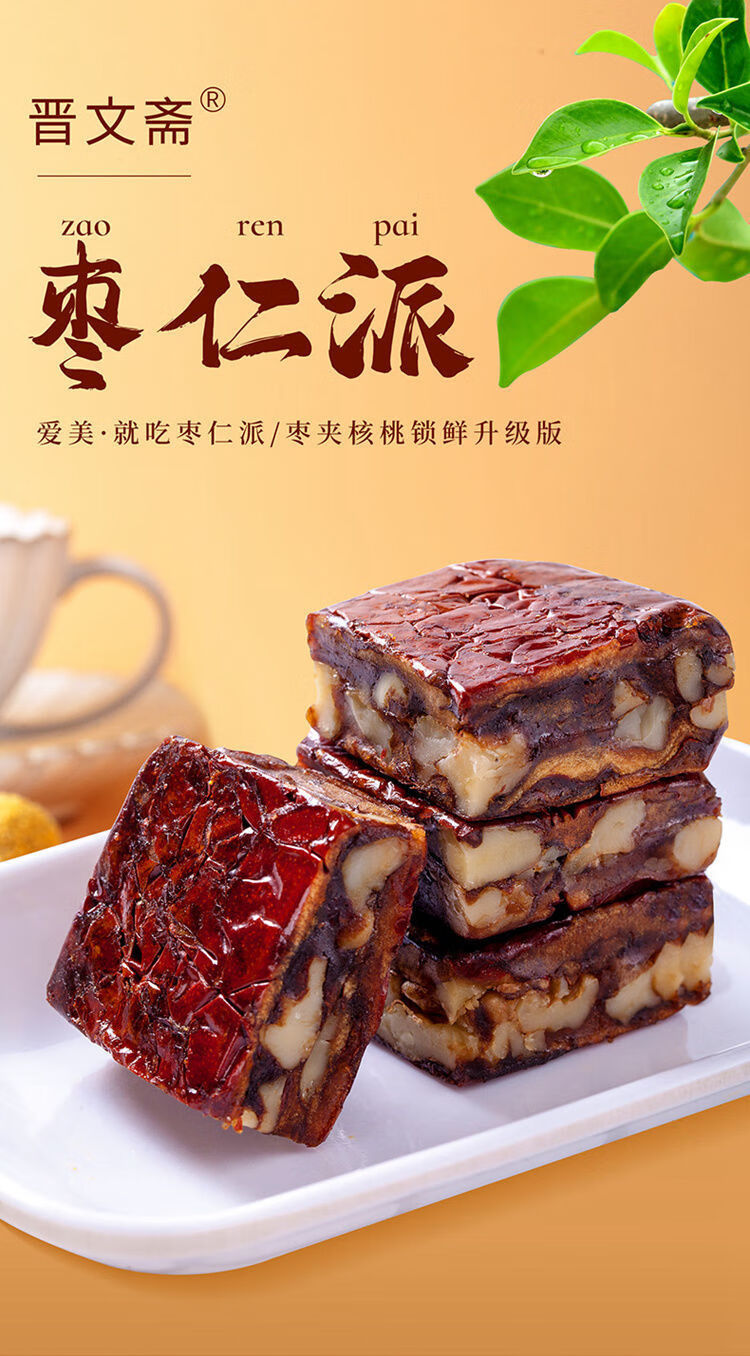 枣仁派枣夹核桃独立小包装大个特级新疆和田红枣糕夹坚果混合果仁250g