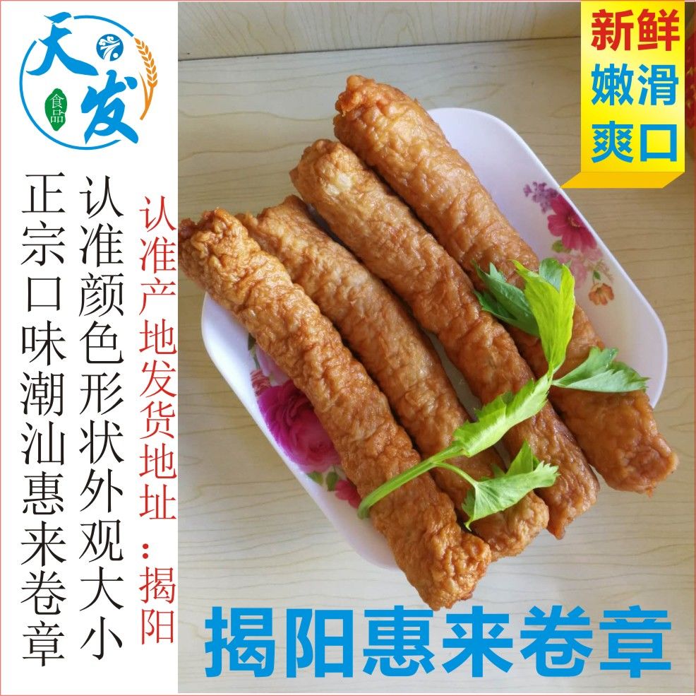 正宗广东潮汕肉卷惠来卷章隆江塘田广章猪肉条粿肉饼猪脚饭食材 1斤肉