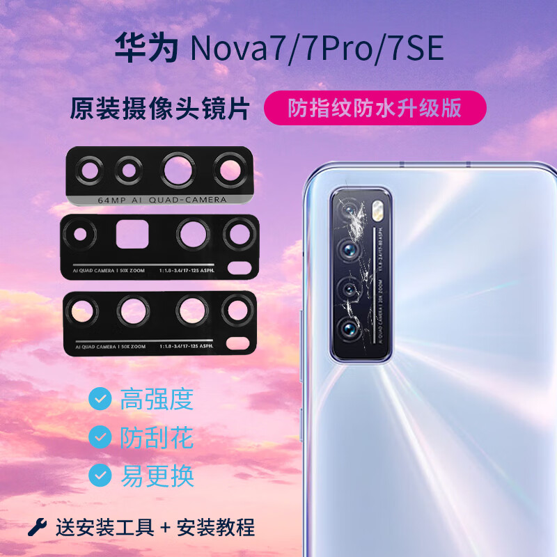 华为nova7pro摄像头介绍图片