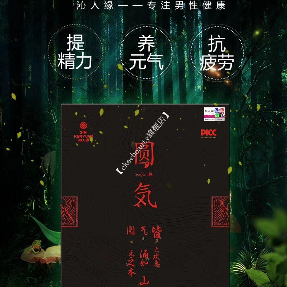 (京优选)沁人缘元气精力糖圆气精力糖 男士品养生食