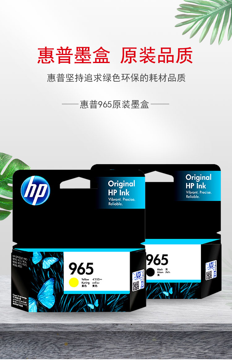 水木风原装惠普hp965墨盒黑色xl901090169019902090269028打965标准