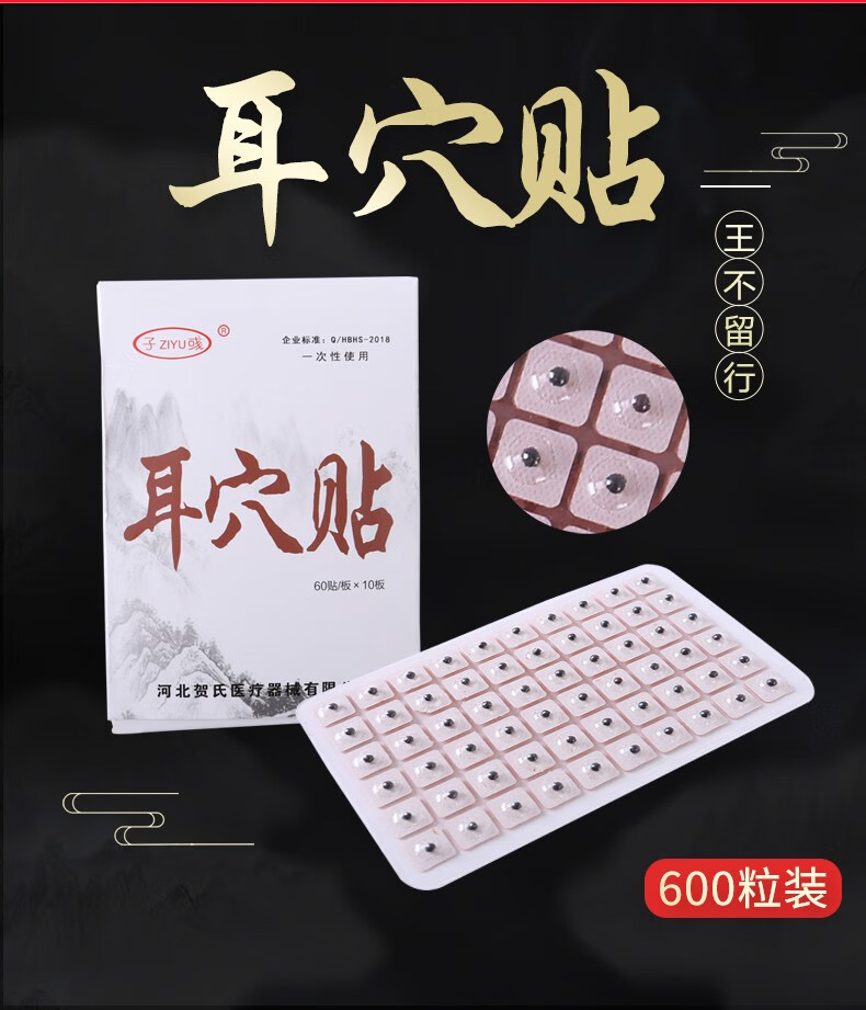 耳穴贴王不留行籽贴耳穴压豆耳朵模型按摩耳豆贴磁珠穴位耳贴 带弹簧