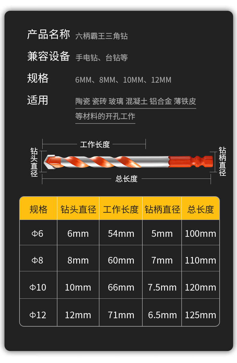 三角钻头6mm合金开孔器多功能玻璃陶瓷混凝土墙壁转头打瓷砖钻头 六角