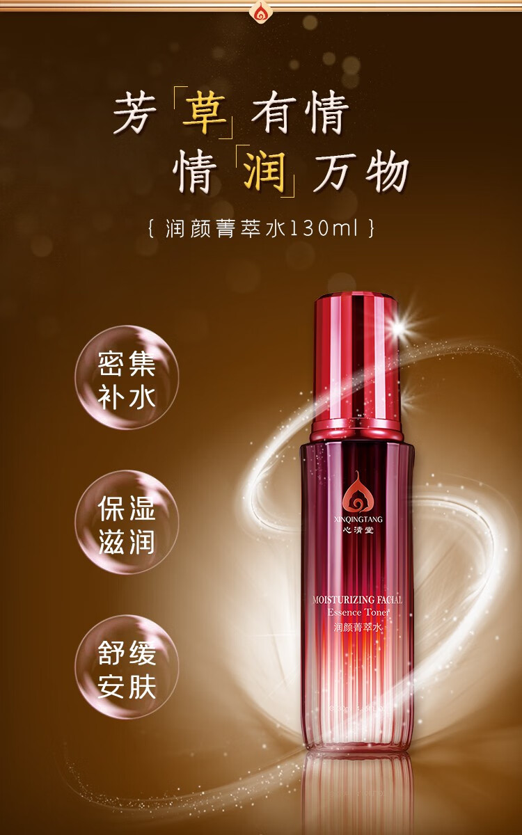 心清堂 润颜套装 补水保湿温和清洁水润不紧绷护肤品套装 洗面奶 菁萃