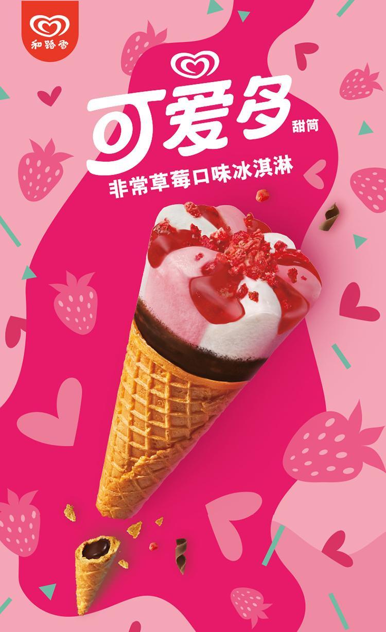 30支和路雪可爱多脆筒雪糕焦糖海盐香草芒果草莓巧克力甜筒冰淇淋香草