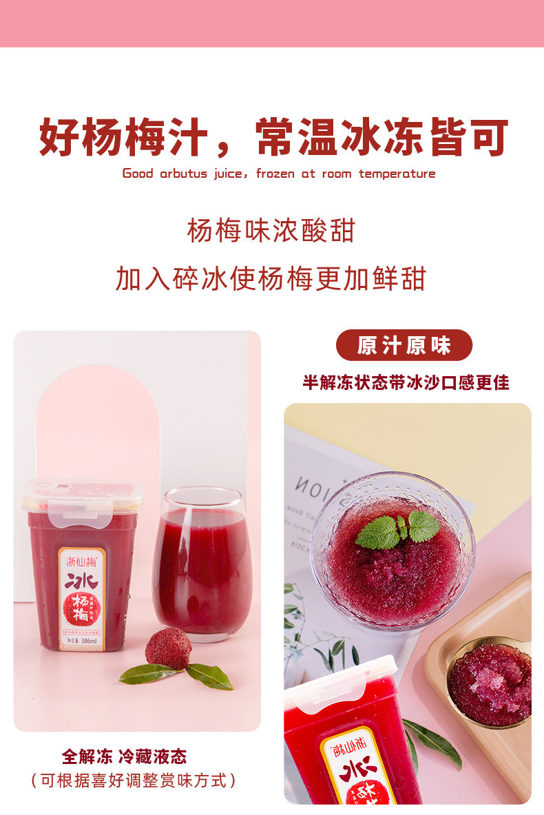 居冰杨梅汁 冷饮酸梅汤果汁网红果蔬汁386ml 【4瓶】浙仙梅杨梅汁