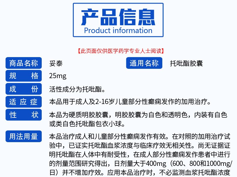 妥泰 托吡酯胶囊 25mg*60粒/盒 用于治疗成人及2-16岁儿童性癫痫发作