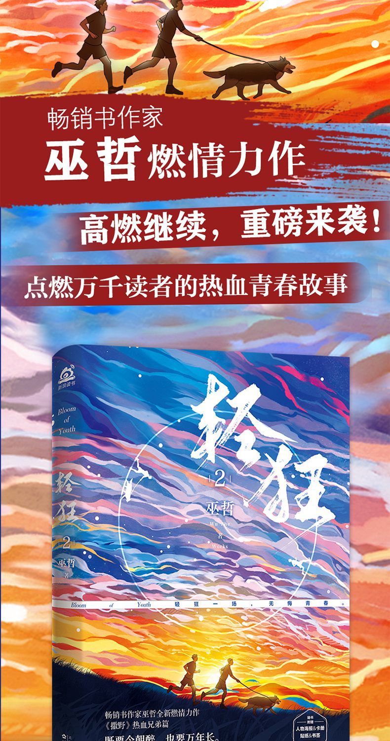 《轻狂123 全套3册 巫哲著 完结篇 撒野兄弟篇青春文学耽美小说 轻狂3