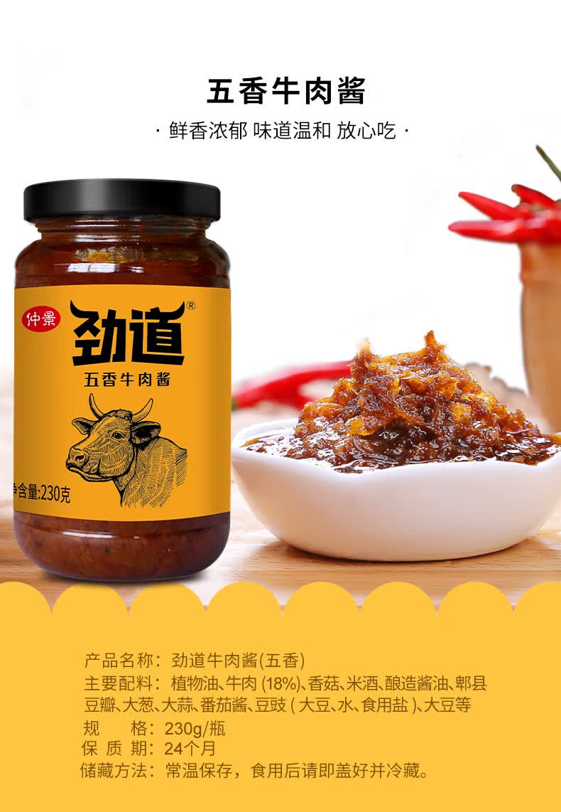 仲景劲道牛肉酱肉多就是劲道下饭酱拌饭拌面酱调味酱拌饭酱鲜辣牛肉酱