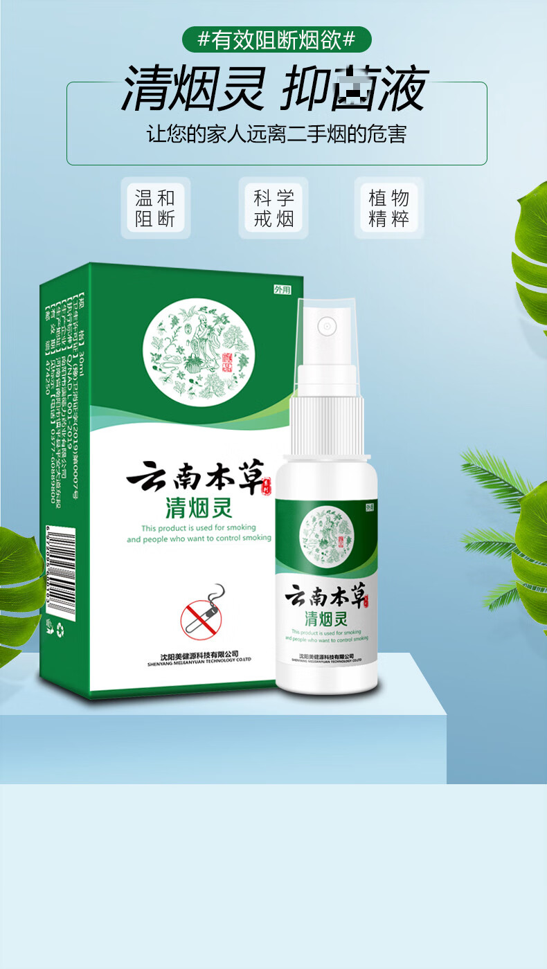 云南本草清烟灵控烟随身戒烟灵清烟灵喷雾剂 戒烟器清肺控烟贴男士