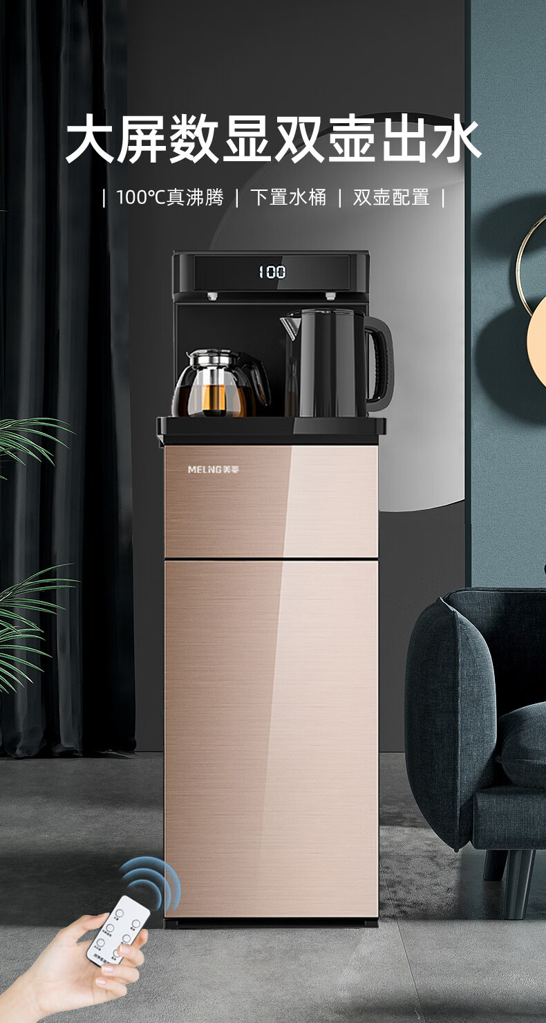 美菱meling家用台式茶吧机下置水桶全自动智能饮水机办公室客厅高端多