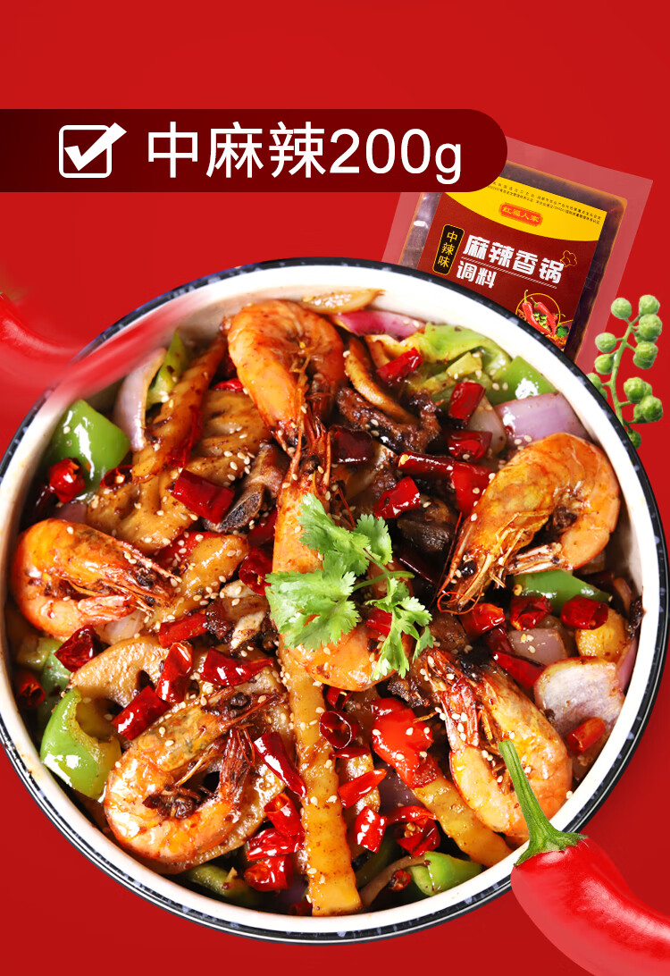 麻辣香锅麻辣烫火锅底料炒菜调味料四川家用香辣干锅调料商用中麻辣