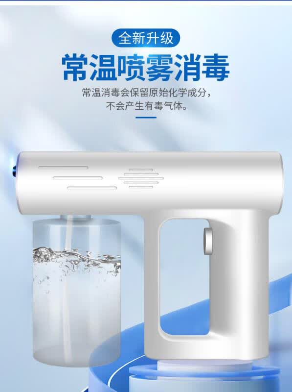 紫外线消毒喷雾抢蓝光纳米雾化酒精喷雾消毒枪84园艺浇草花补水加湿除