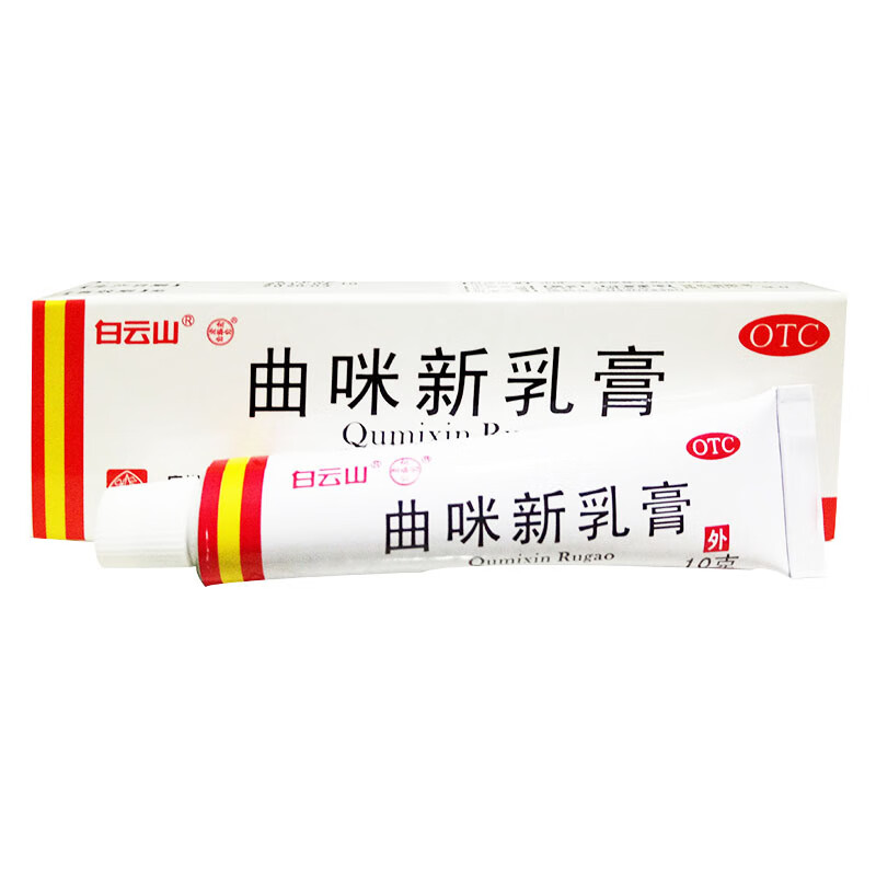 白云山曲咪新乳膏10g皮康霜湿疹霜接脂溢性皮炎体癣手足癣5盒