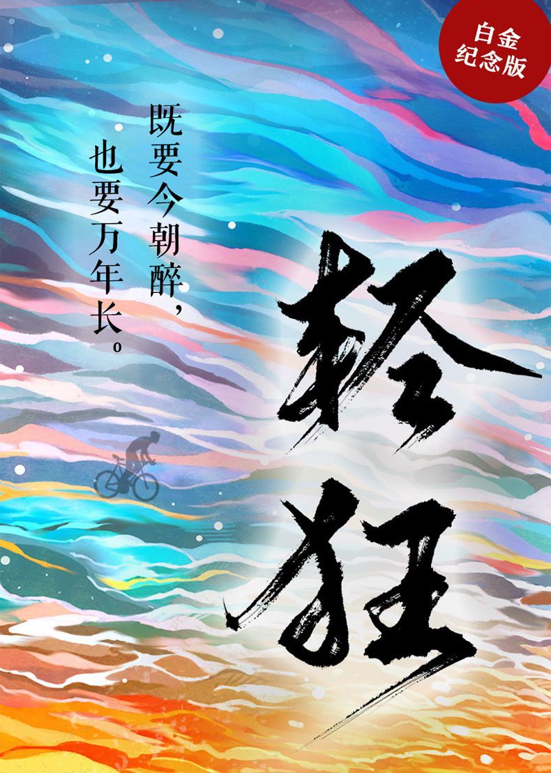 全套3册 巫哲著 完结篇 撒野兄弟篇青春文学耽美小说 轻狂3【含品