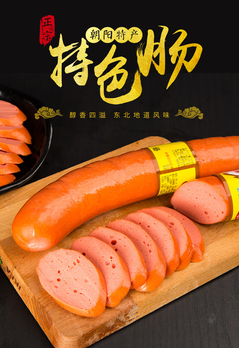 东北六号肠辽宁省朝阳特产小吃老式炸肠面肠肉粉肠柏慧燕都6号肠 六号