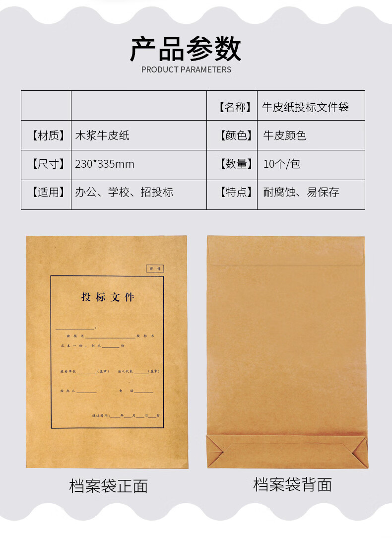 密封條 牛皮紙資料袋 競標密封標書袋公文袋大號 投標文件袋5cm【10個