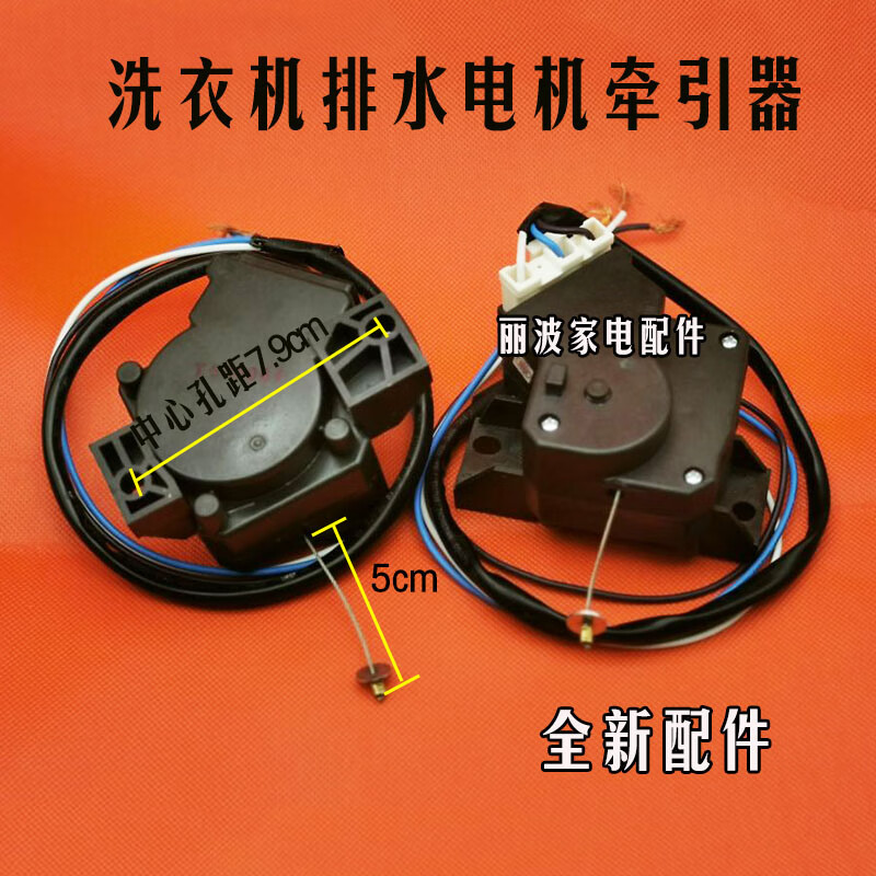 全自动洗衣机xpq6c26a6xpq61排水阀电机马达配件牵引小配件16号