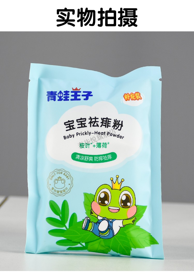 青蛙王子婴儿爽身粉80g袋装补充装宝宝爽身粉袋装清凉吸湿爽身粉3袋祛