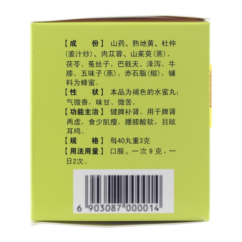 胡庆余堂 无比山药丸6袋 健脾 健脾补肾用于脾肾两虚食少肌瘦 10盒