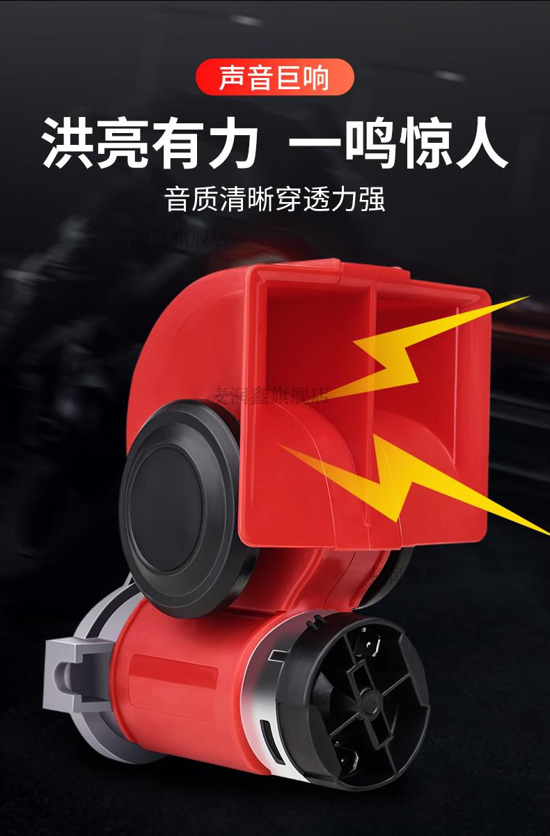 摩托车蜗牛喇叭小车12v继电器机车改装超响防水气喇叭汽车货车电瓶车