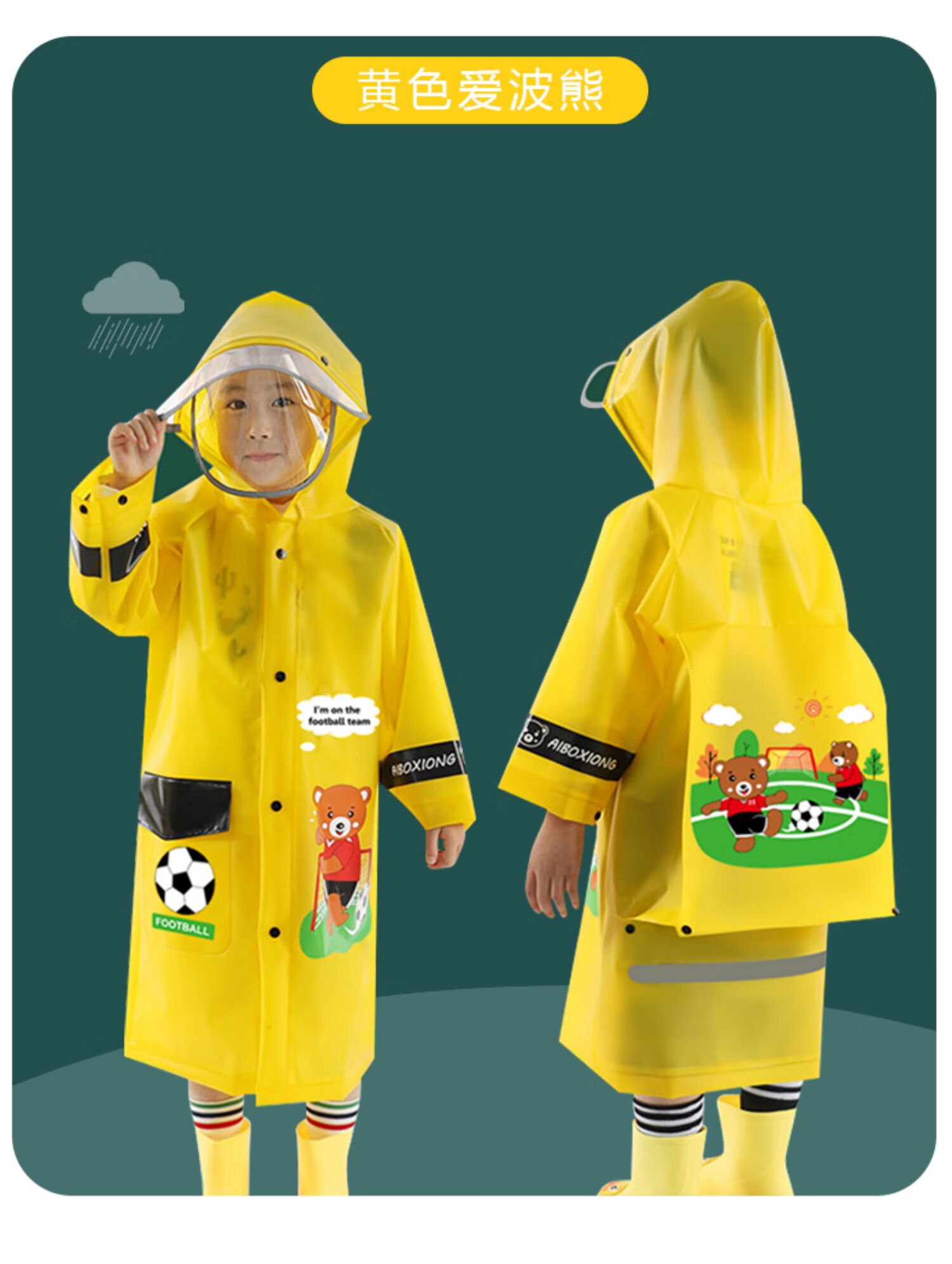 儿童雨衣男童小孩全身防水女童宝宝幼儿园透明上学小学生雨披黄色小熊