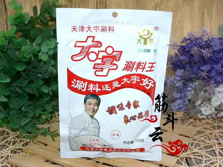 天津大宇涮料王火锅蘸料涮羊肉调料花生芝麻酱小料味碟小包装原味10袋