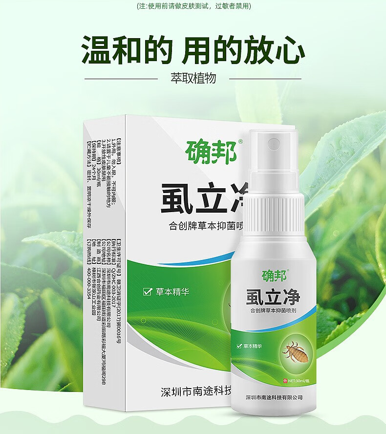 2022新款确邦虱立净虱子药儿童头虱头上长虱子的药除阴虱喷剂去虱卵