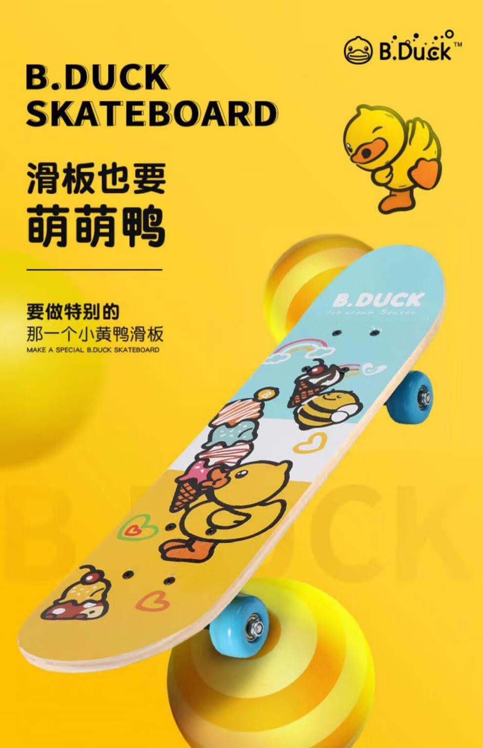 者男女青少年儿童双翘路冲免蹬训练板小黄鸭儿童滑板初学者女生四轮