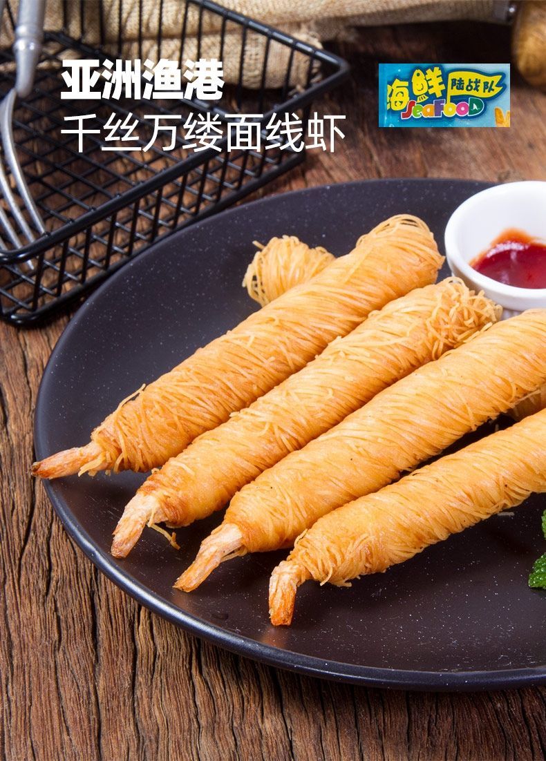 亚洲渔港千丝万缕面线虾金丝炸脆裹粉黄金面包虾250g袋装速冻海鲜一袋