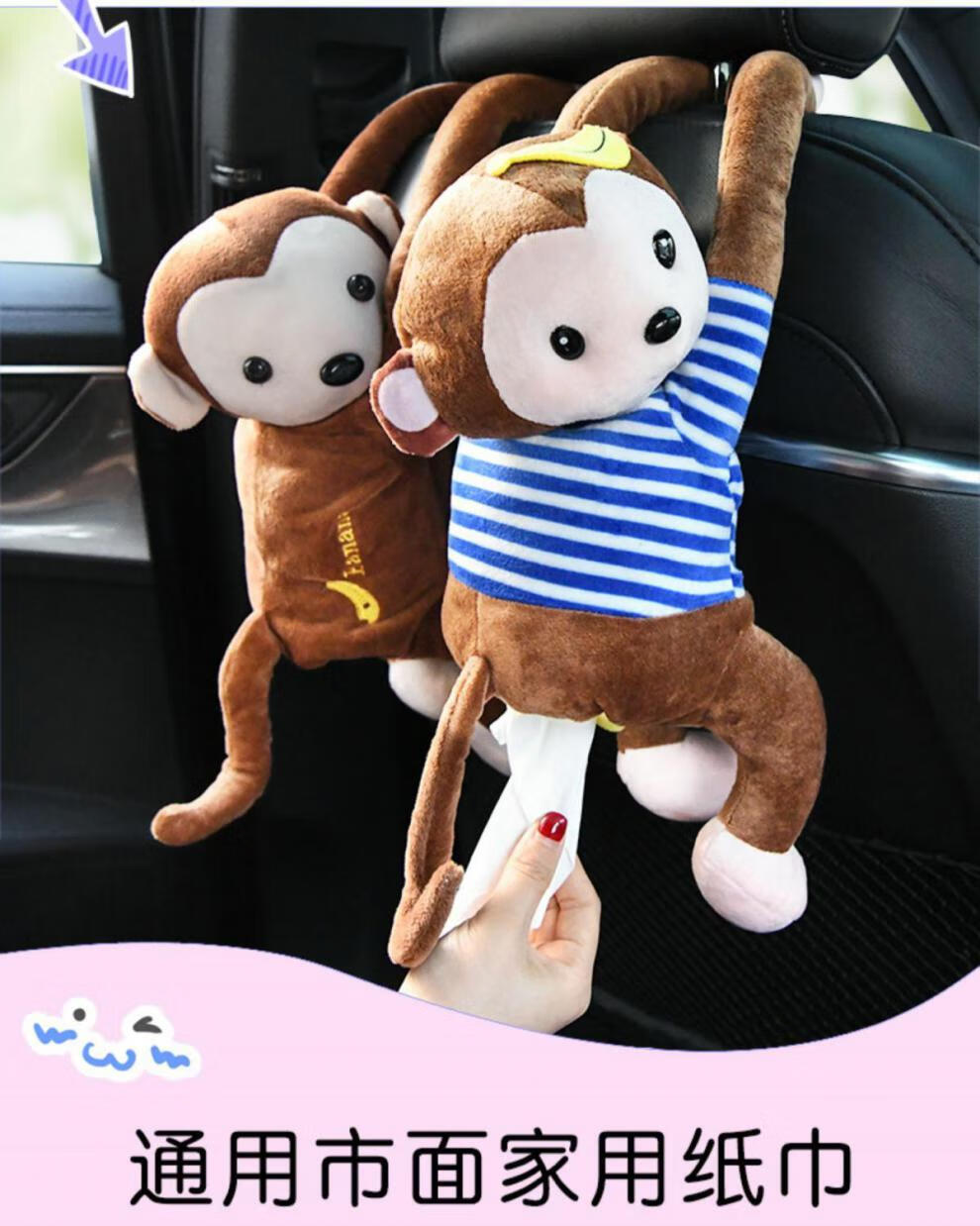 创意皮皮猴子车载抽纸盒车内装饰用品大全卡通可爱网红挂式纸巾盒 皮