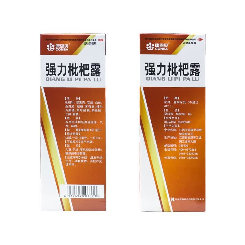 康恩贝 强力枇杷露 150ml 干咳清化痰清肺润肺祛痰支气管炎咳嗽露药水