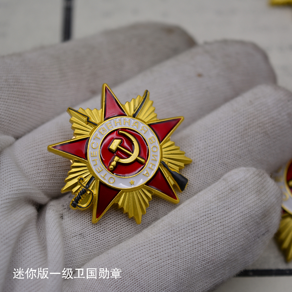 苏联勋章 复刻苏联苏军卫国战争勋章英雄金星列宁劳动红旗光荣荣誉