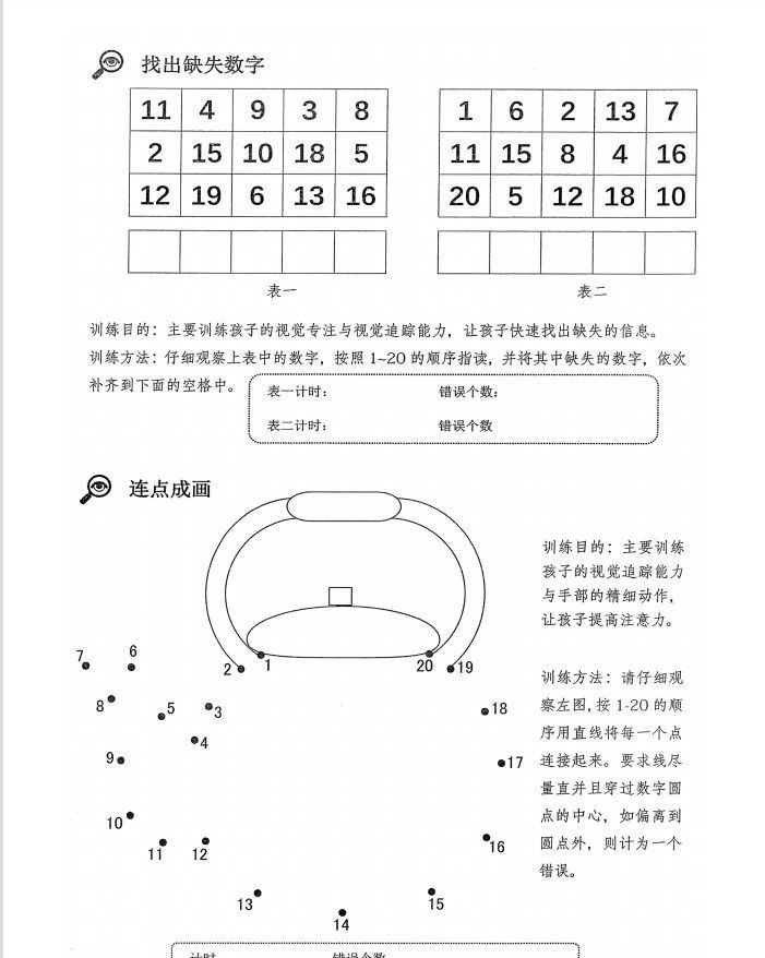 4-10岁小学生42天专注力视觉听觉家庭感统训练书本 【8-10岁】视觉