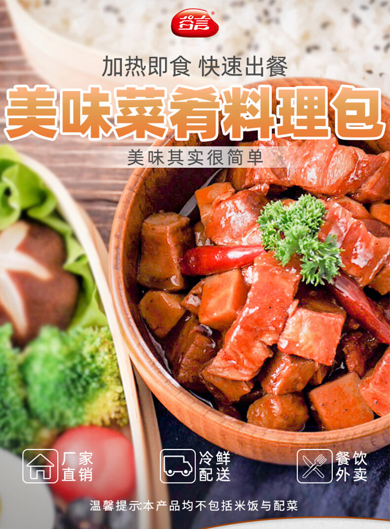谷言无厨外卖快餐盖浇饭料理包速食商用家用加热即食半