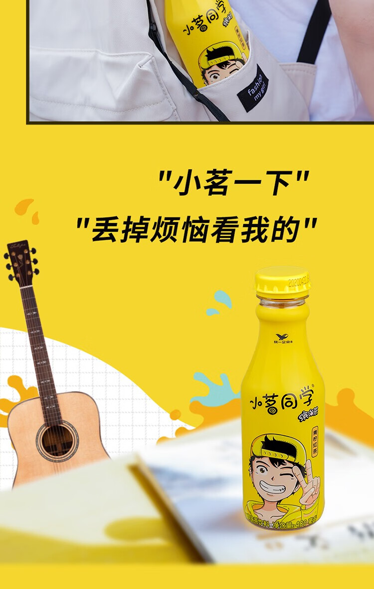 统一小茗同学真茶大麦红茶泡茶溜溜哒茶冷泡茶青柠红茶冷泡茶冰橘绿茶