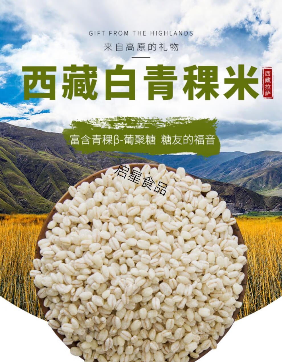 西藏白青稞米400g3煮粥營養五穀雜糧1200g拉薩白青稞