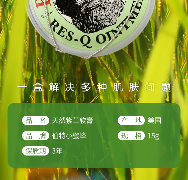 婴儿紫草膏美国小蜜蜂紫草膏婴儿童专用驱蚊虫叮咬防蚊子宝宝跳蚤咬