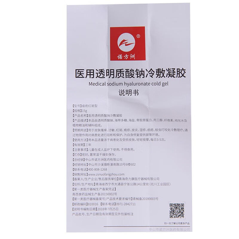 现货】诺方洲 医用透明质酸钠冷敷凝胶15g/盒 痤疮红斑型隐私发货jd