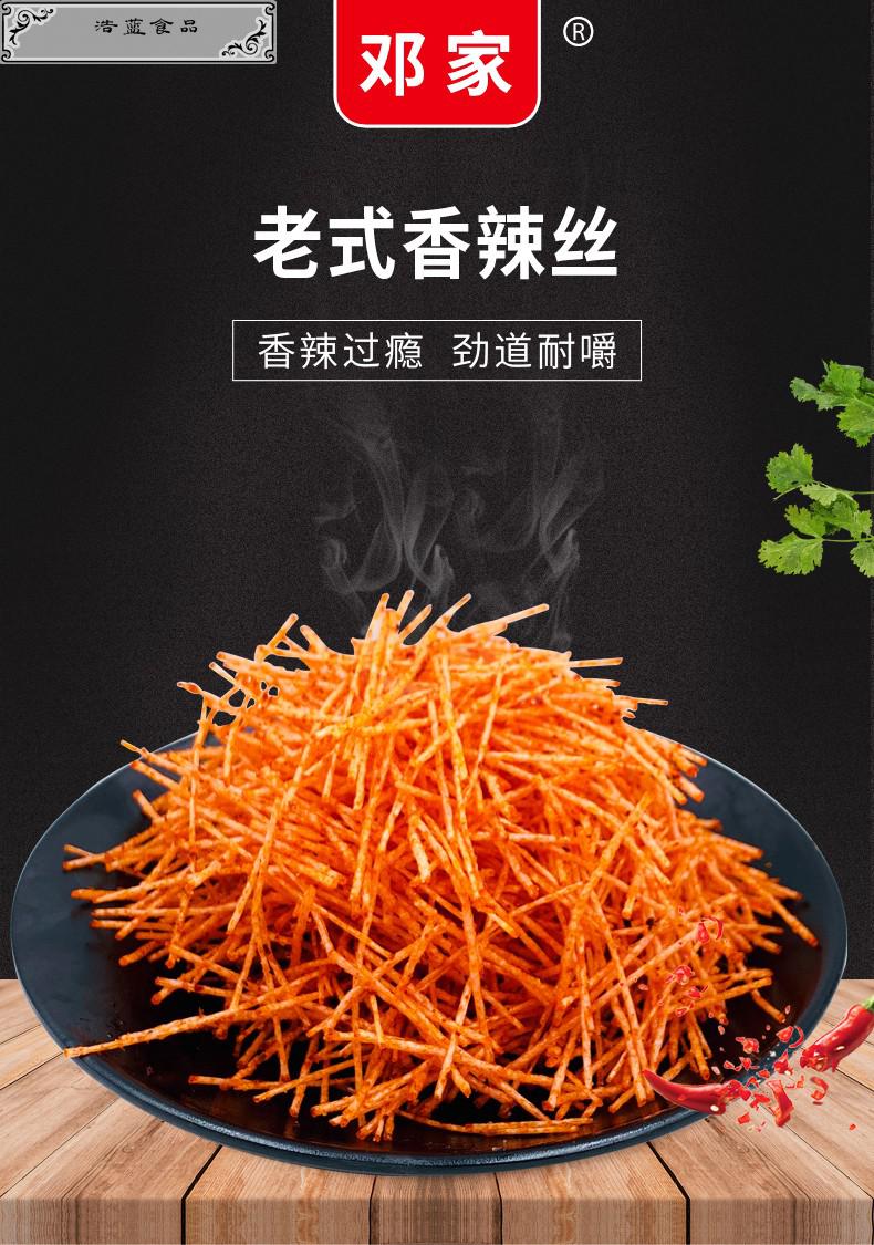 邓家老式香辣丝辣条儿时记忆小零食80后90后网红小吃怀旧休闲食品