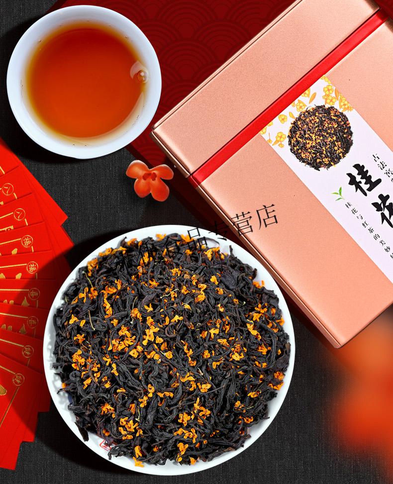 晨臻 桂花红茶浓香型丹桂花茶小种红茶新茶散装正山小种礼盒装茶叶