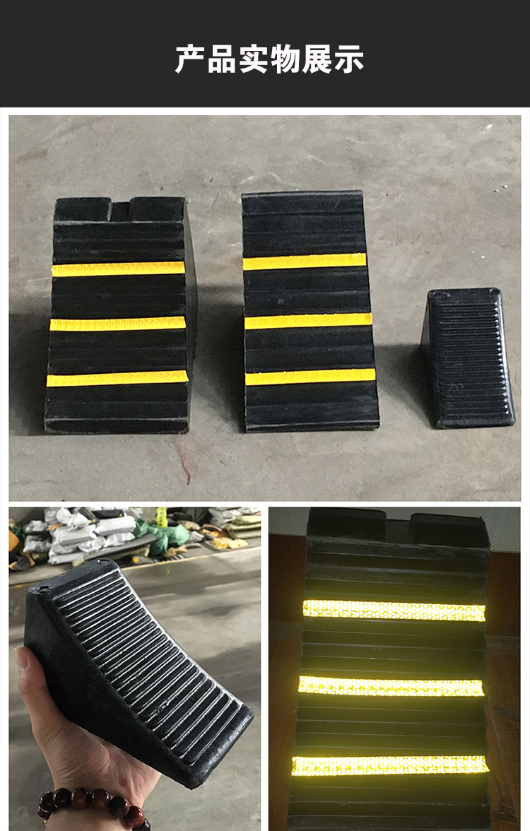 定制橡胶止退器便捷式汽车大货车防溜车三角木定位车轮挡倒车止滑适用