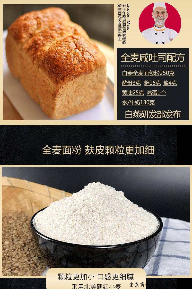 面包粉 白燕面粉含麦麸高筋面粉 家用烘焙 500g×3【图片 价格 品牌