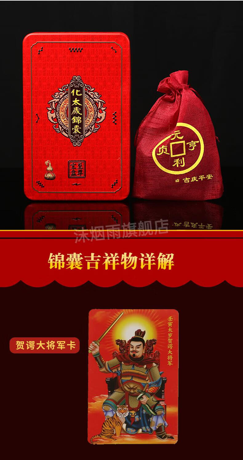李居明2022年解太岁锦囊属虎蛇猴猪犯邢破冲害本命年福袋包护岁平安