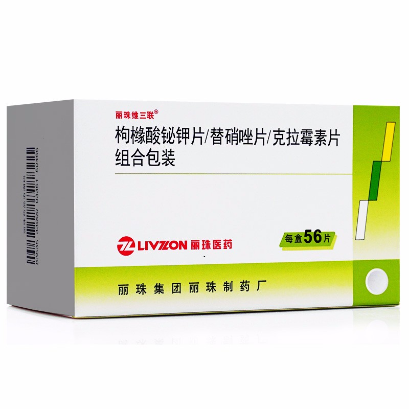 丽珠维三联 56片/盒 枸橼酸铋钾片/替硝唑片/克拉霉素片组合包装 1