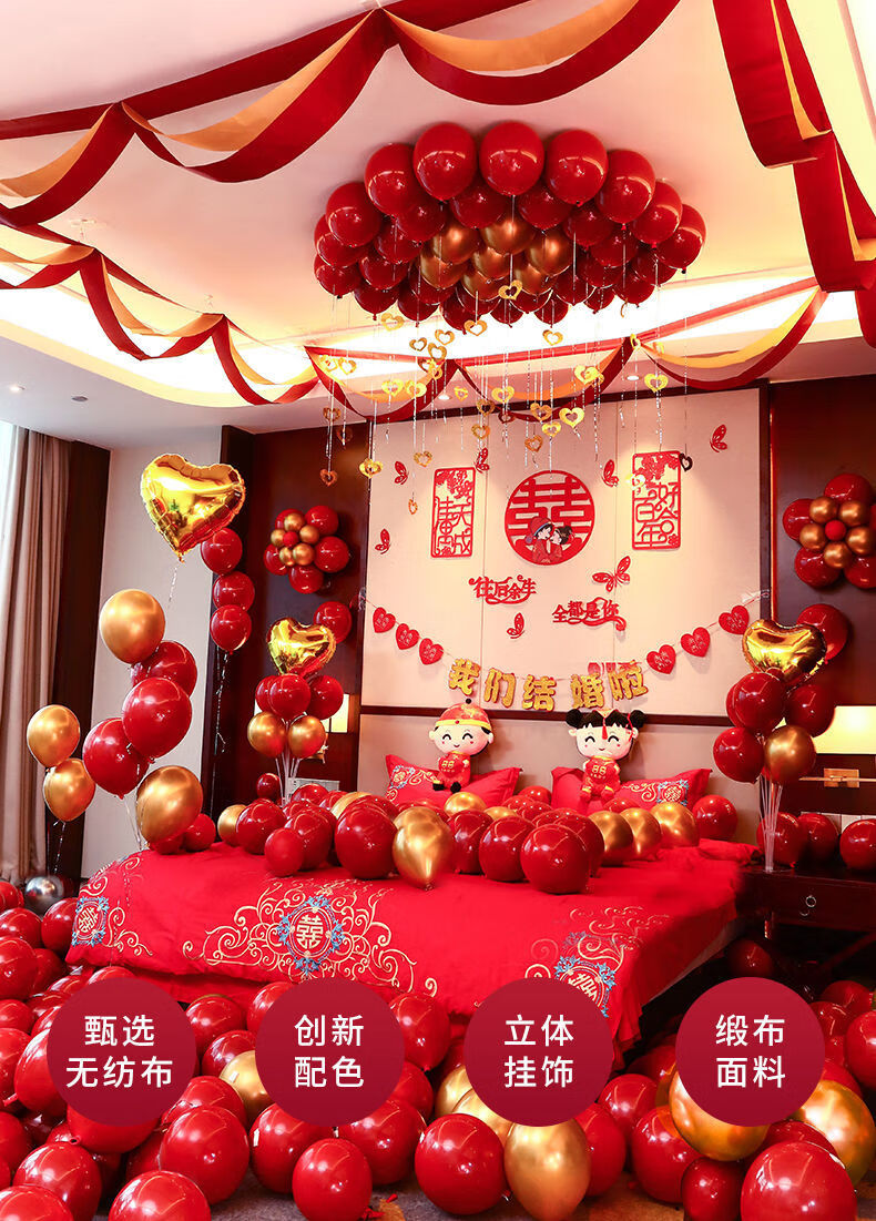 花语奇萌 结婚用品大全婚房场景布置气球装饰婚礼男方浪漫卧室房间