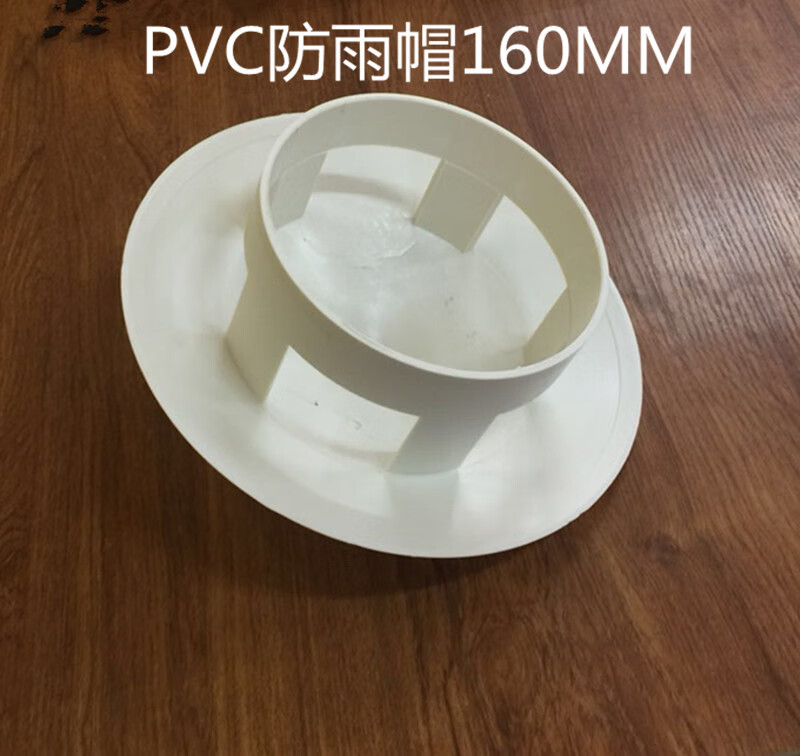 pvc多功能通用透气帽 屋顶塑料雨漏风帽 管帽通风口 排气罩 75一体防