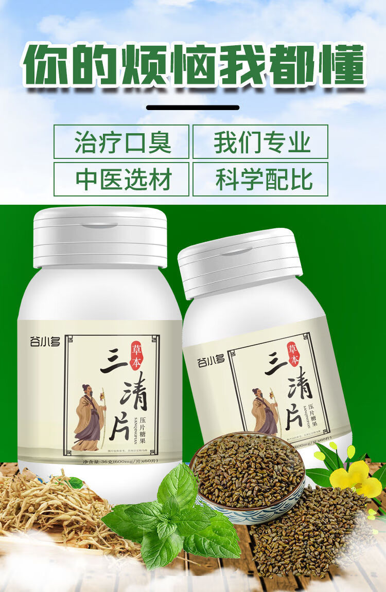 【口气三清片】口气口苦口腔异味 三清片 决明子菊花片 红色 5盒