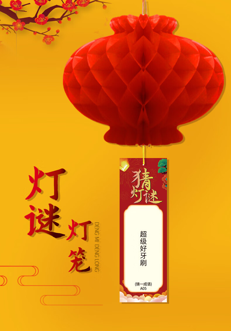 中秋猜灯谜七夕灯笼灯谜挂纸新年元宵猜谜卡片传统活动道具纸条谜 100
